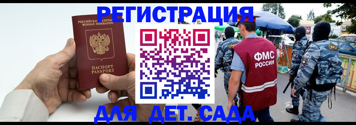 прописка иностранных граждан в Десногорске