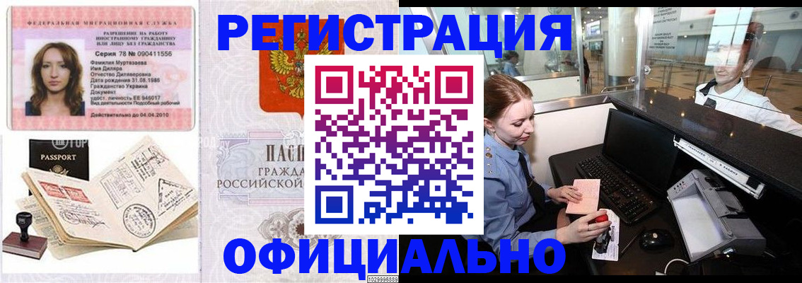 временная регистрация купить в Десногорске
