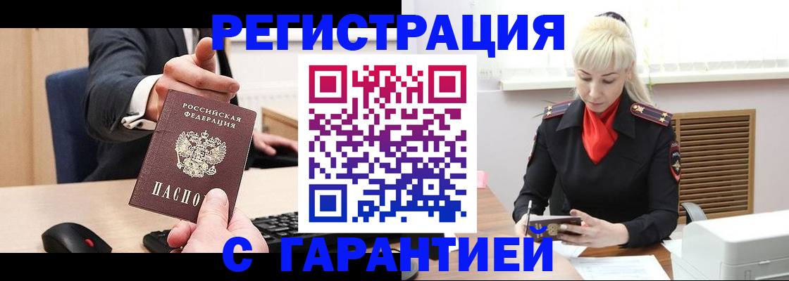 временная регистрация адрес в Десногорске